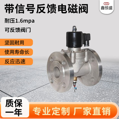 管道不锈钢电磁阀带开关状态信号反馈电磁阀常闭型DC24V 220