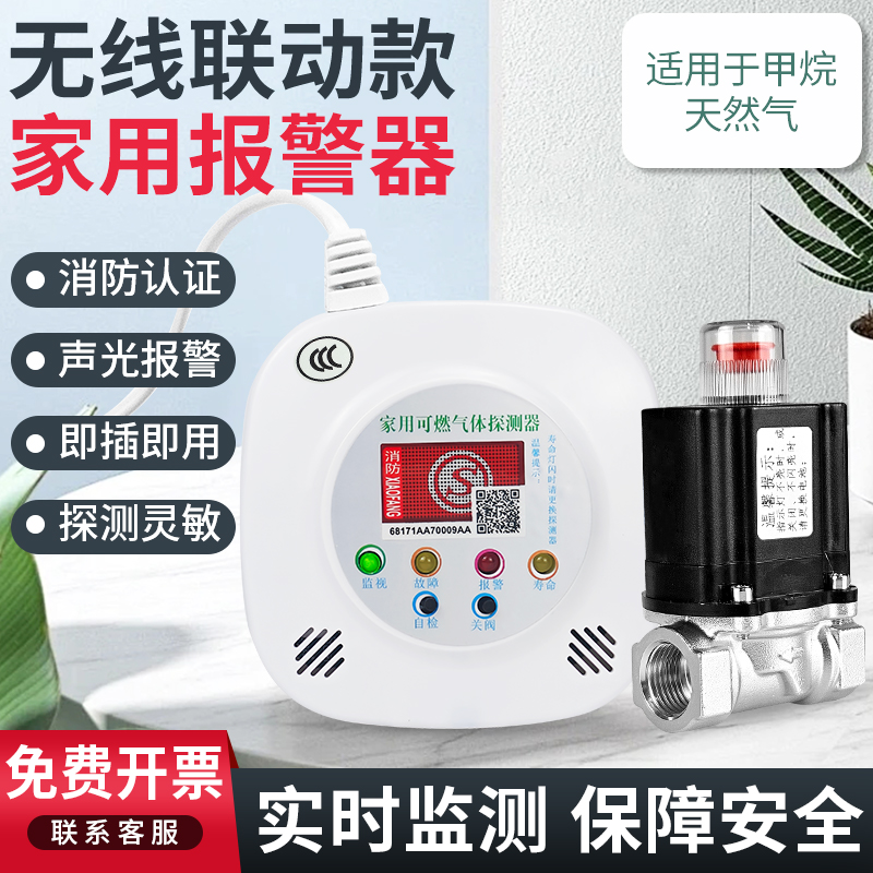 家用厨房燃气泄漏报警器天然气探测报警器无线联动电磁阀3C认证