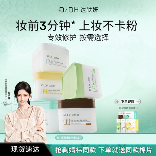 达肤妍湿敷棉片补水舒缓修护保湿速修泛红敏肌专用湿敷面膜