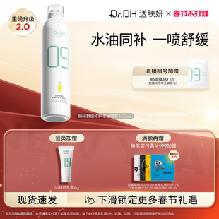 达肤妍水油喷雾补水保湿爽肤护肤湿敷官方旗舰店正品