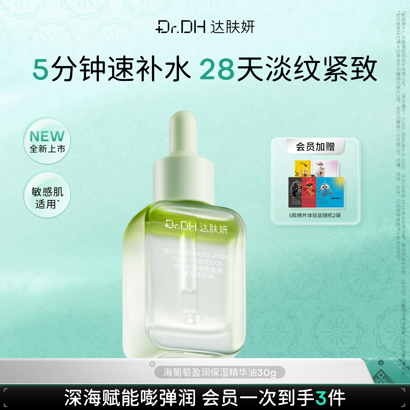 【新品】达肤妍海葡萄盈润保湿精华油紧致抗皱修护面部精华