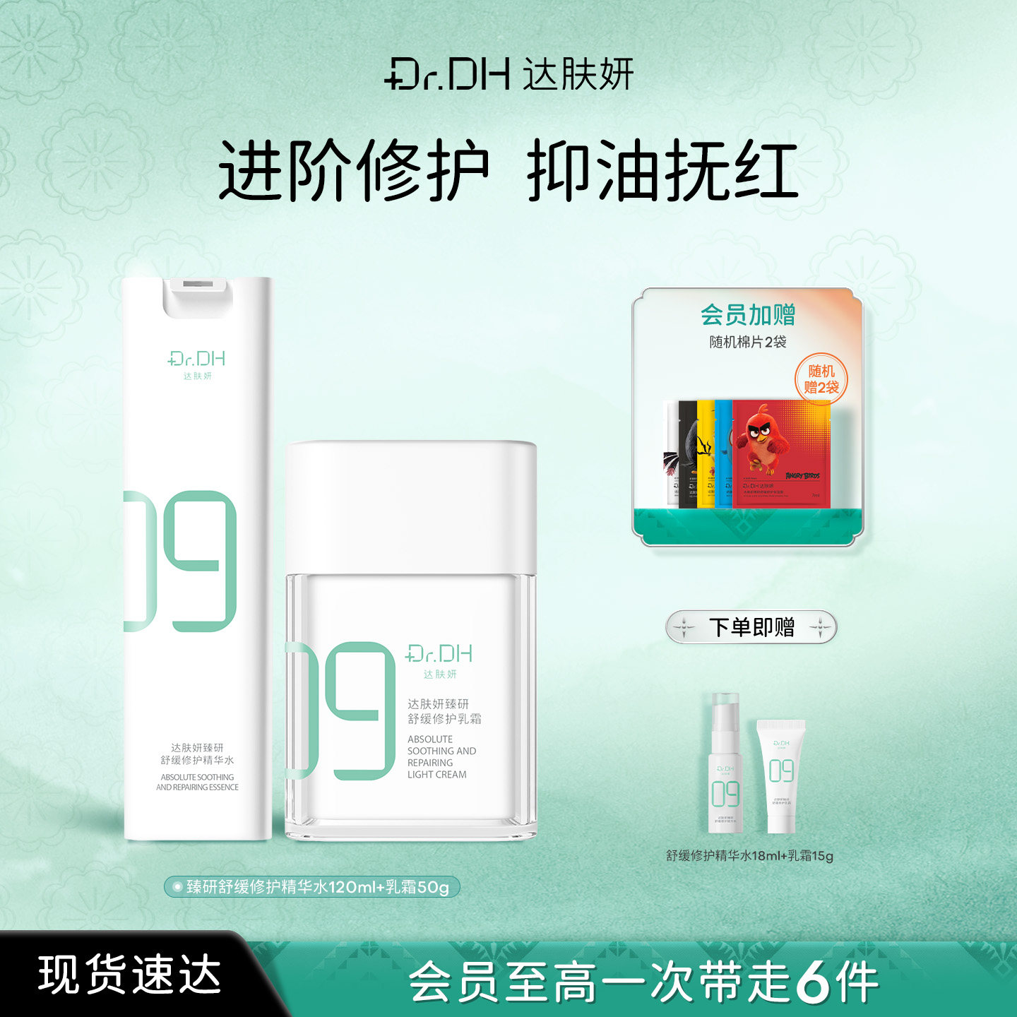 达肤妍超级B5修护舒缓褪红保湿水乳套组女男士护肤