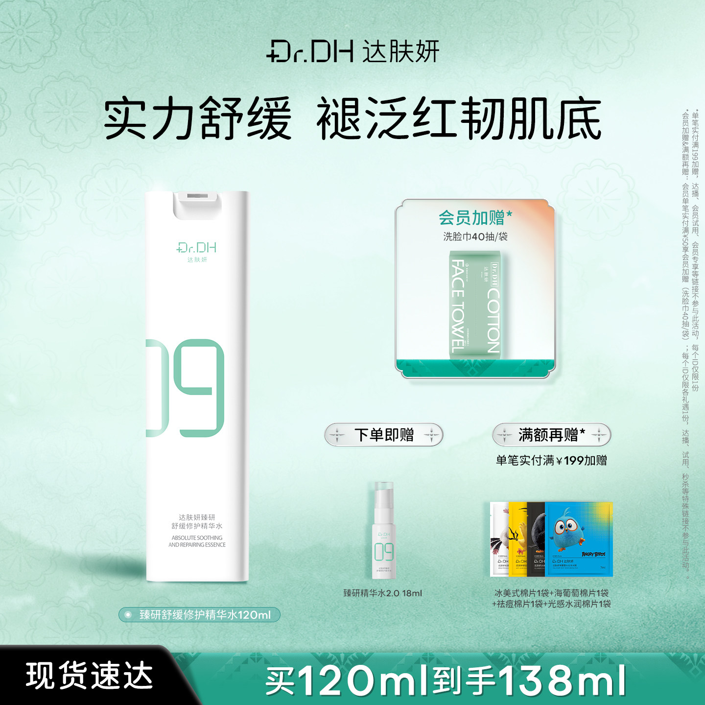 【新品】达肤妍臻研修护保湿精华水女男士护肤化妆水