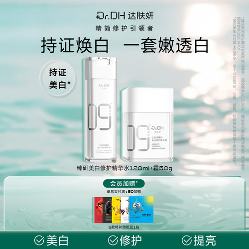 达肤妍美白精华水乳淡斑抗氧烟酰胺提亮护肤修护