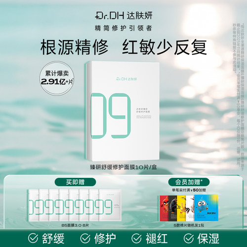 舒缓面膜达肤妍修护保湿