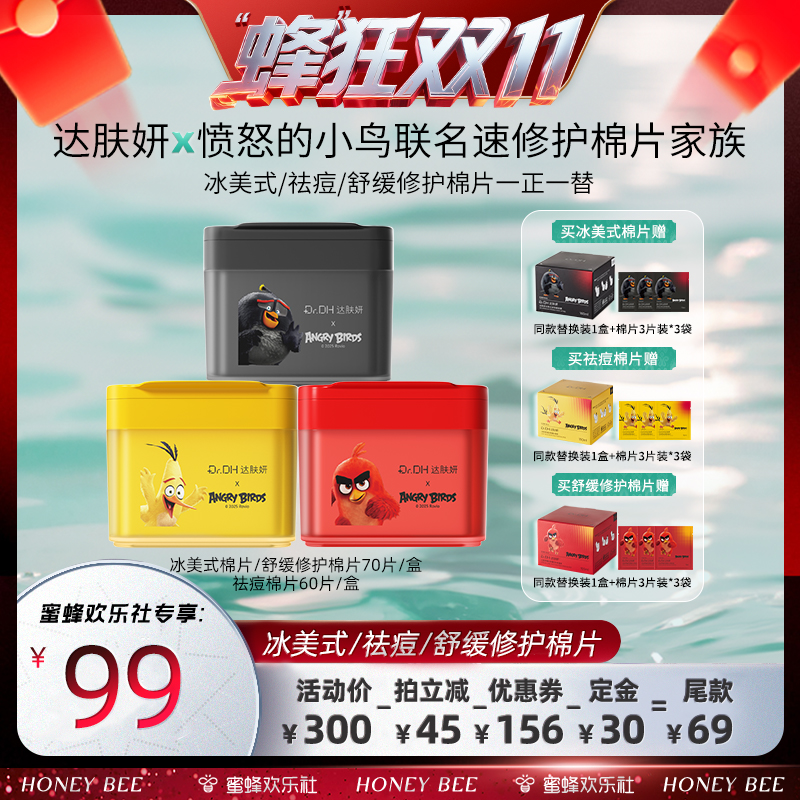 【蜂狂双十一】达肤妍湿敷棉片补水舒缓泛红提亮保湿痘肌熬夜
