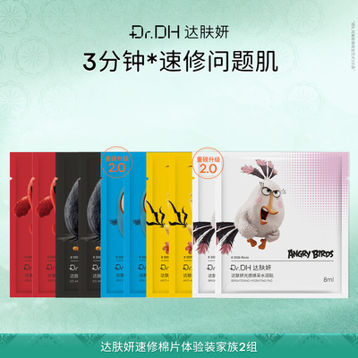 达肤妍【新品尝鲜】冰美式海葡萄湿敷棉片补水保湿舒缓修护熬夜