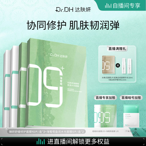 舒缓面膜达肤妍修护保湿