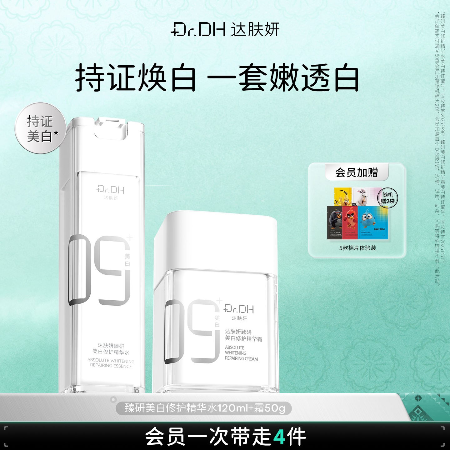 达肤妍美白精华水乳淡斑烟酰胺抗氧提亮淡红修护