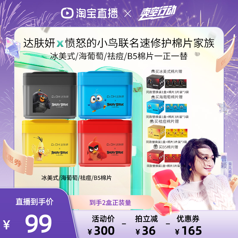 达肤妍湿敷棉片补水舒缓泛红提亮保湿痘肌熬夜