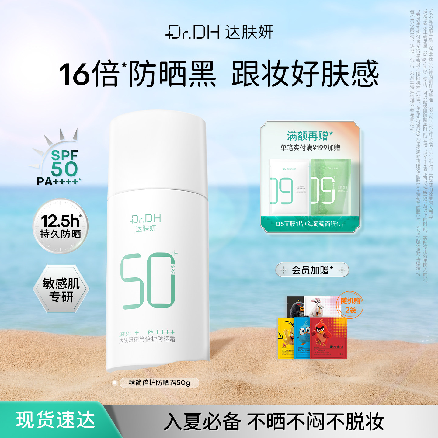 达肤妍防晒乳隔离霜面部妆前乳