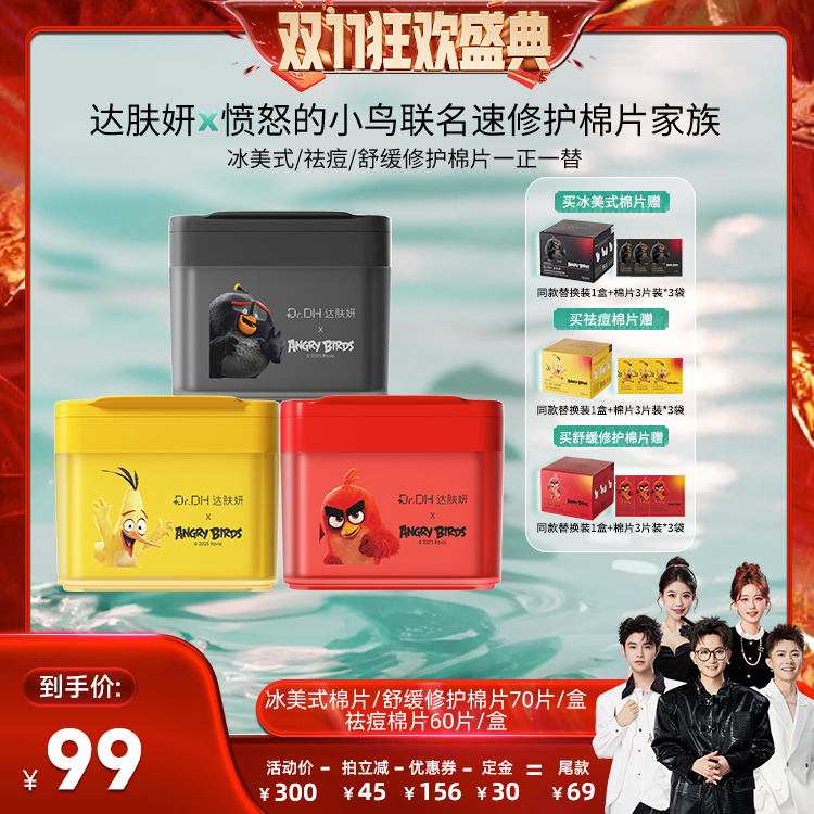 【香菇来了】达肤妍湿敷棉片补水舒缓泛红提亮保湿痘肌熬夜