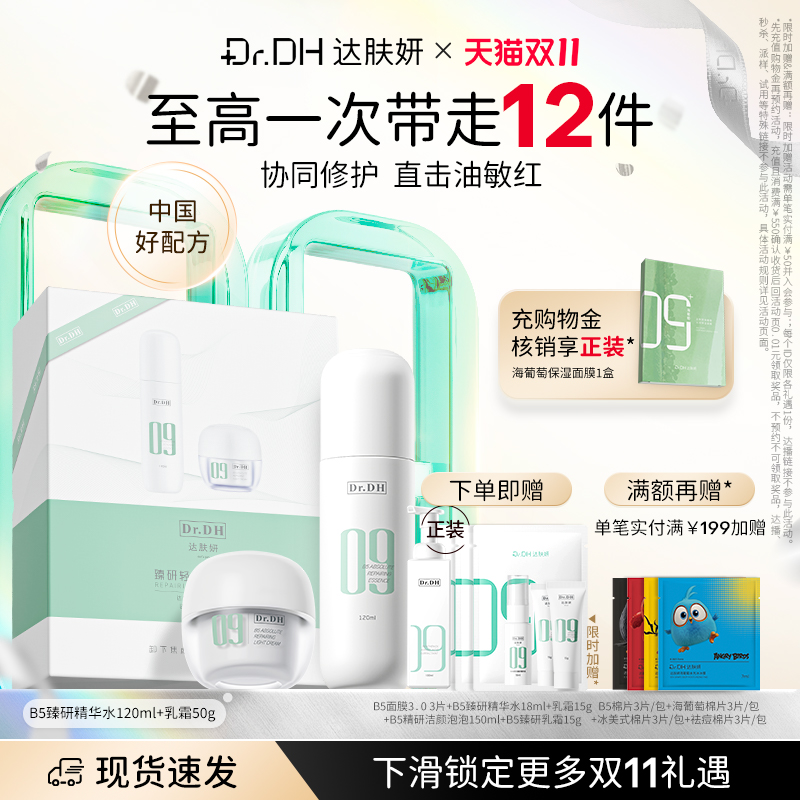 达肤妍水乳套装保湿修护女男士水霜官方旗舰店