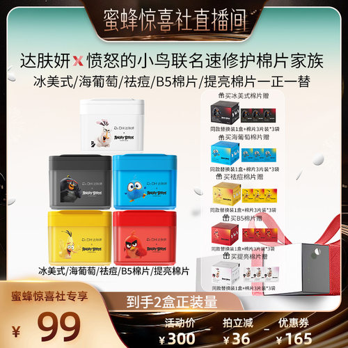 【蜜蜂惊喜社】达肤妍湿敷棉片补水舒缓泛红提亮