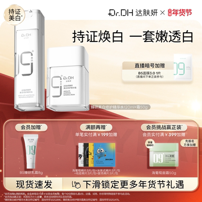 达肤妍美白精华水乳淡斑抗氧烟酰胺提亮护肤修护