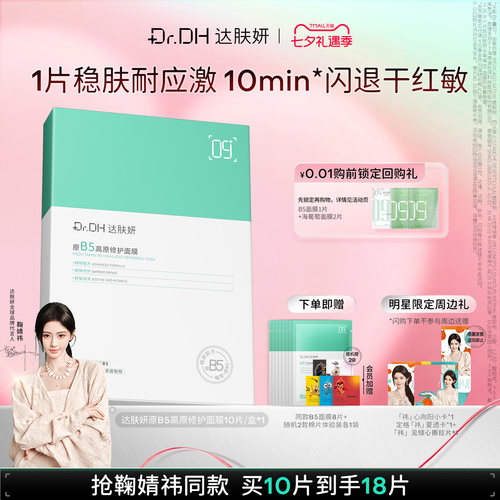 舒缓面膜达肤妍修护保湿