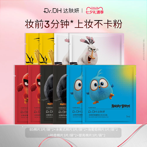 【百亿补贴】达肤妍湿敷棉片补水保湿舒缓修护熬夜30片