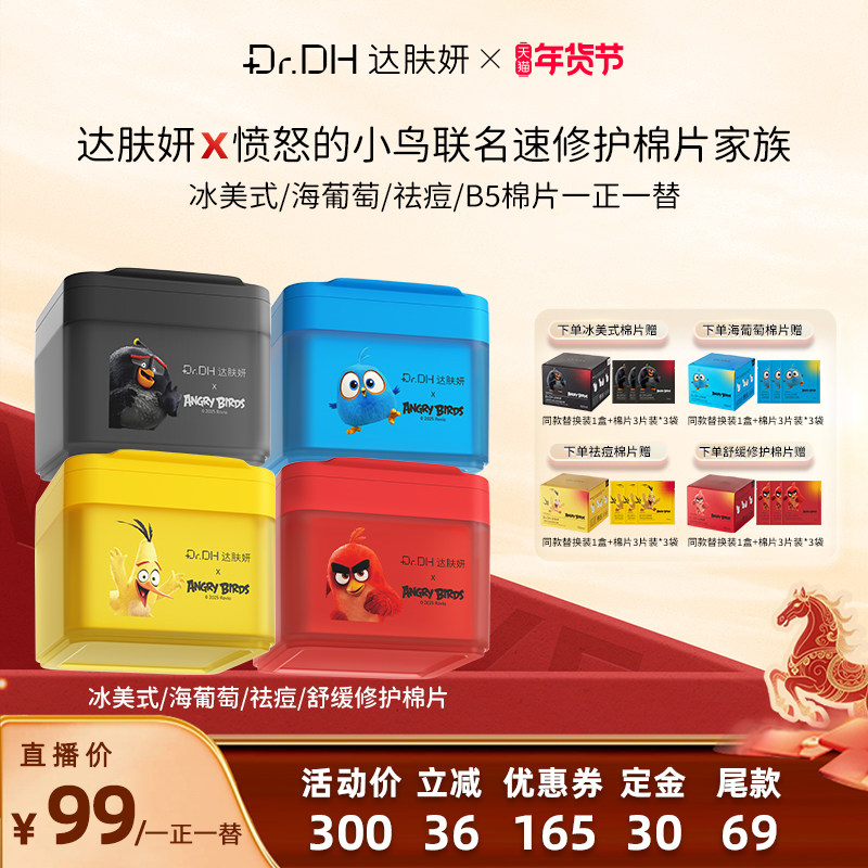 达肤妍湿敷棉片一正一替补水舒缓泛红保湿,美容护肤/美体/精油,精华湿敷棉片,淘宝优惠券,粉丝福利购,淘宝优惠卷