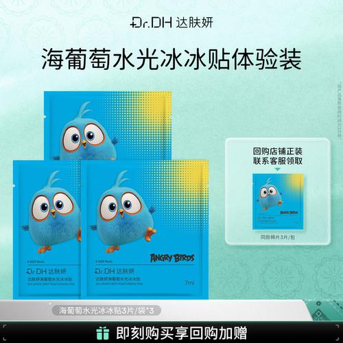 达肤妍海葡萄湿敷棉片沁透补水体验装妆前湿敷
