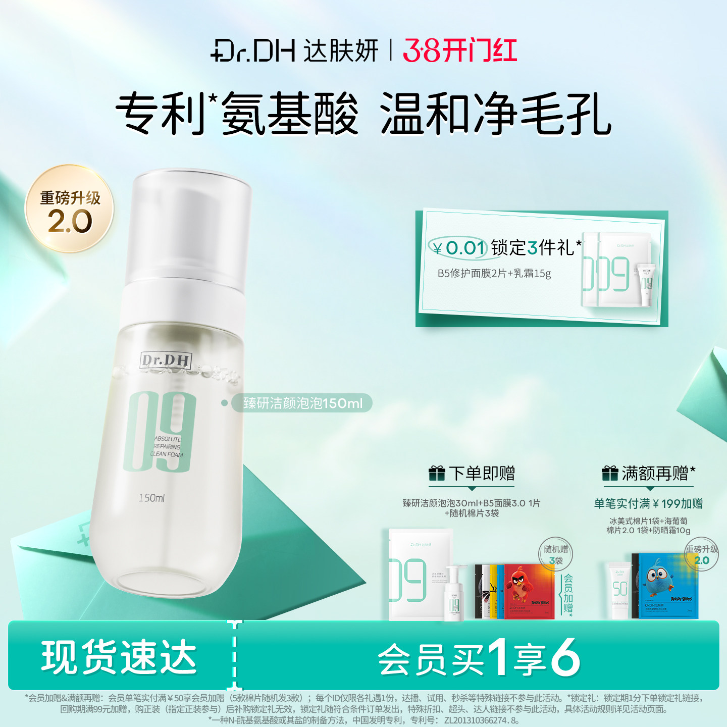 达肤妍氨基酸洗面奶女男士专用洁颜泡泡温和清洁