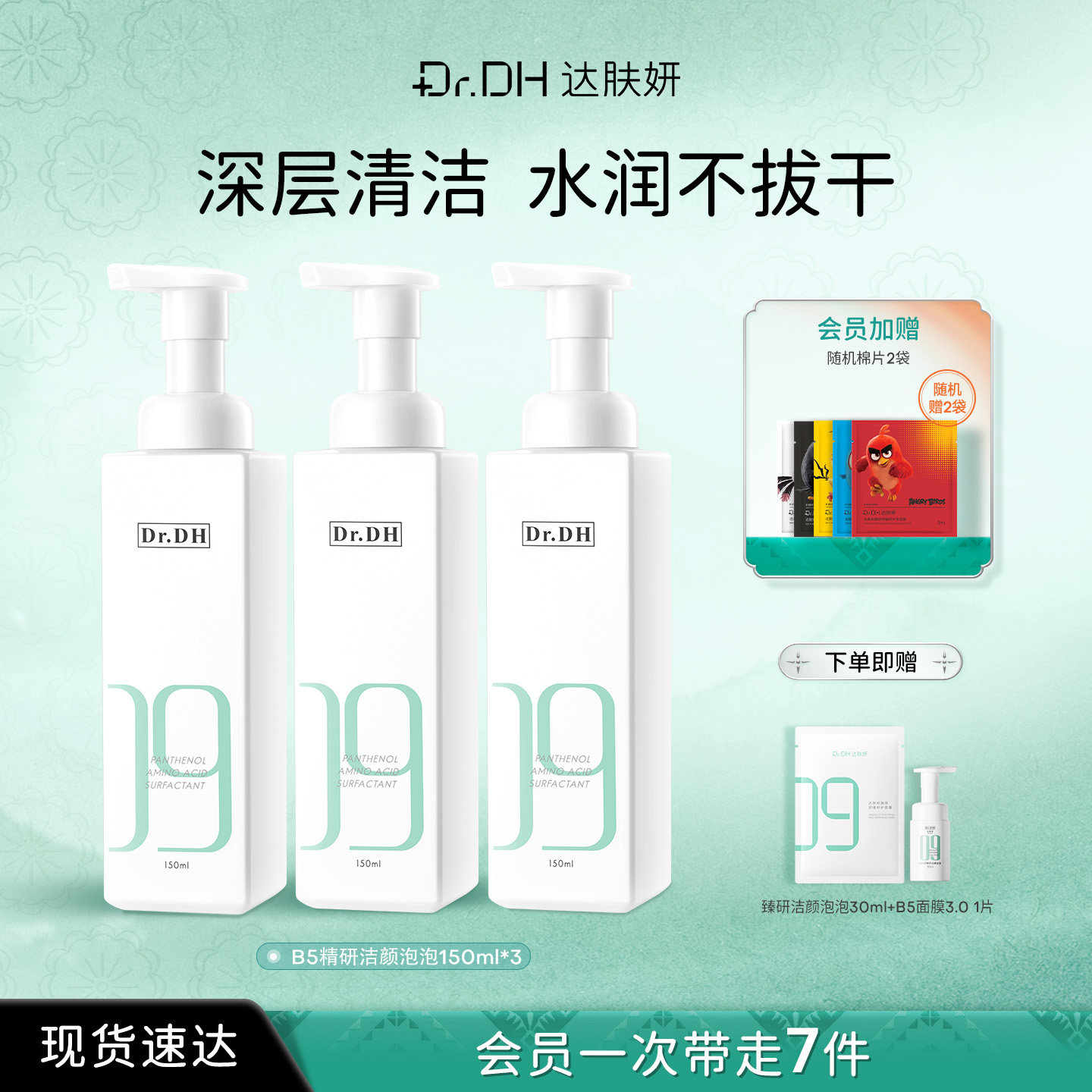 达肤妍B5氨基酸洗面奶女男士洁面泡泡清洁旗舰店