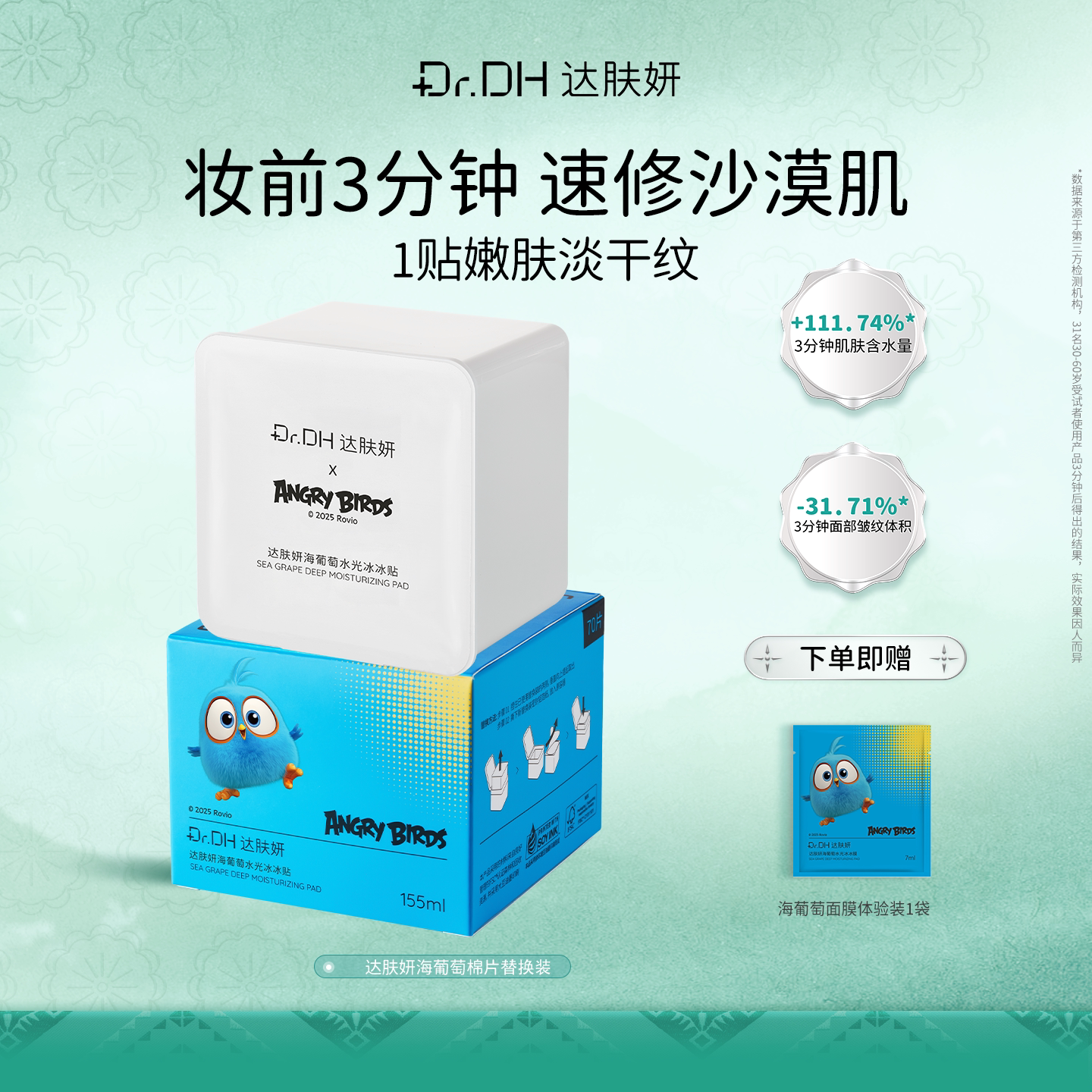 【替换装】达肤妍湿敷棉片海葡萄冰美式补水舒缓泛红提亮保湿膜