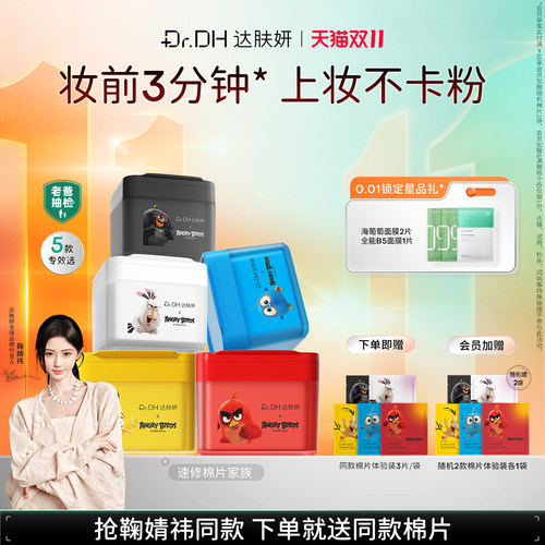 达肤妍湿敷棉片买1送1