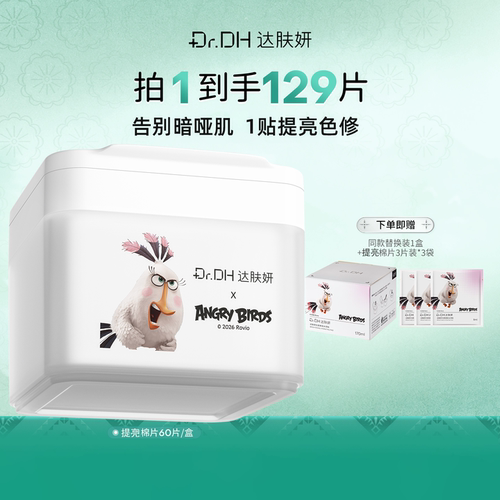 【达人专享】达肤妍湿敷棉片补水舒缓泛红提亮保湿痘肌熬夜