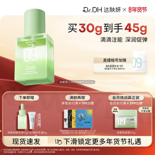 达肤妍海葡萄精萃液沁润保湿补水修护面部护肤精华