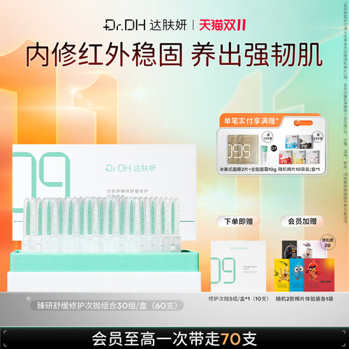 达肤妍双仓次抛精华液