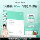 【鞠婧祎同款】达肤妍全能b5修护面膜补水保湿舒缓淡红紧致修护
