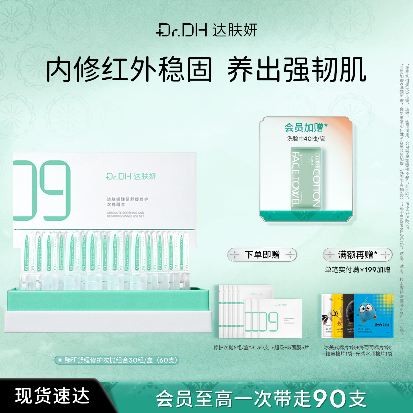 达肤妍双仓次抛精华液修护屏障胶原同补保湿修护官方旗舰店