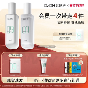 达肤妍新升级水乳套装保湿补水舒缓修护敏感男女士官方旗舰店正品