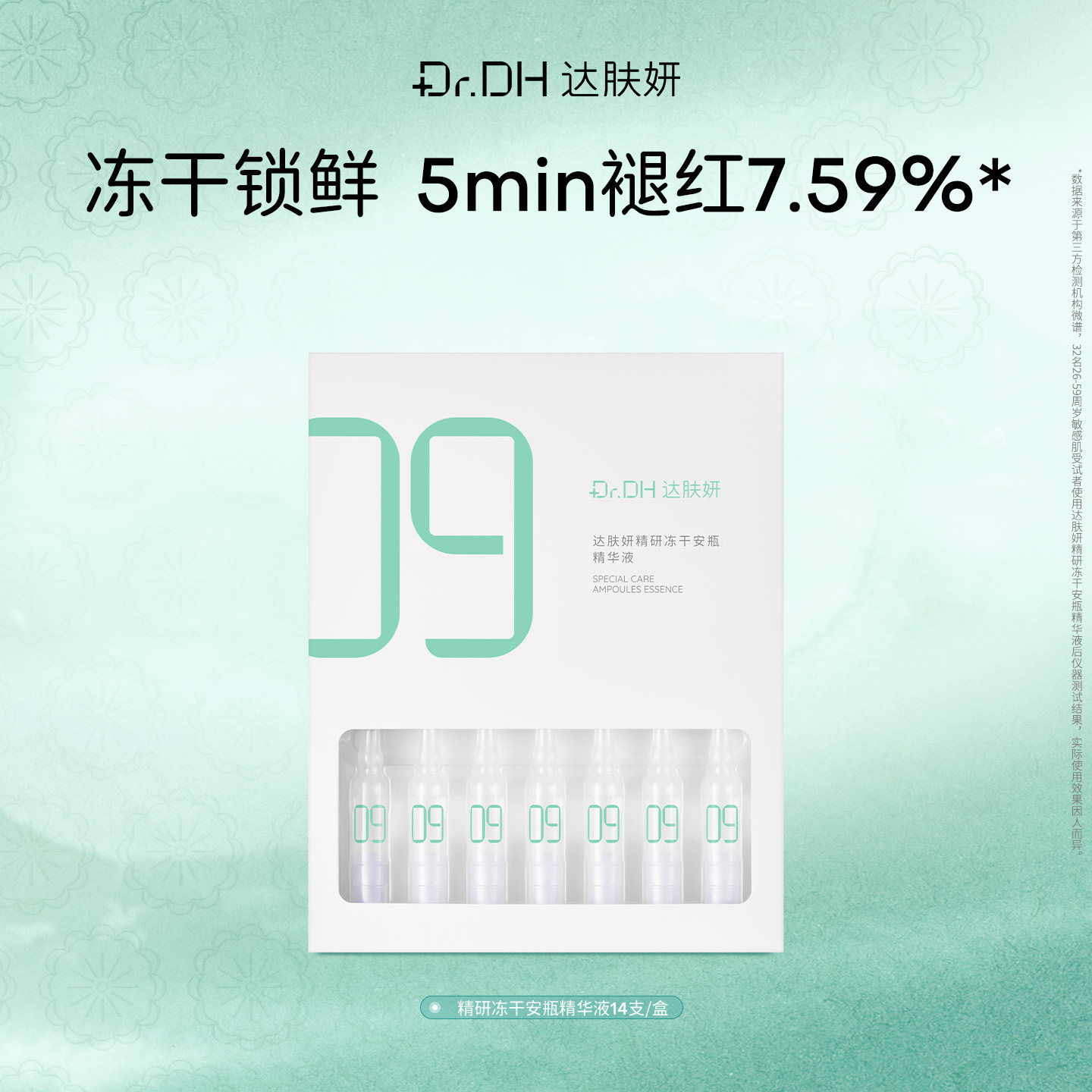 达肤妍b5冻干胶肽棒修护保湿舒缓补水胶原次抛