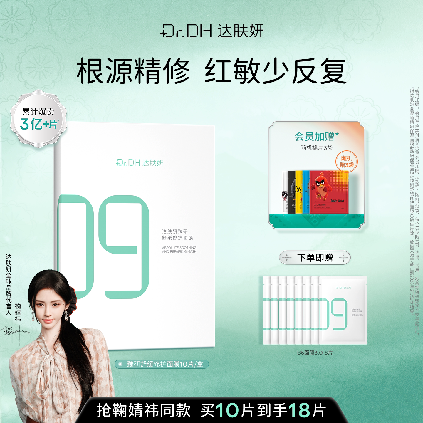 【鞠婧祎同款】達膚妍b5面膜補水修護保濕舒緩敏感正品官方旗艦店