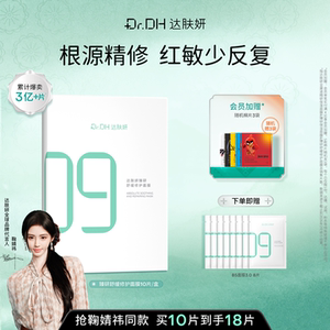 【鞠婧祎同款】达肤妍b5面膜补水修护保湿舒缓敏感正品官方旗舰店