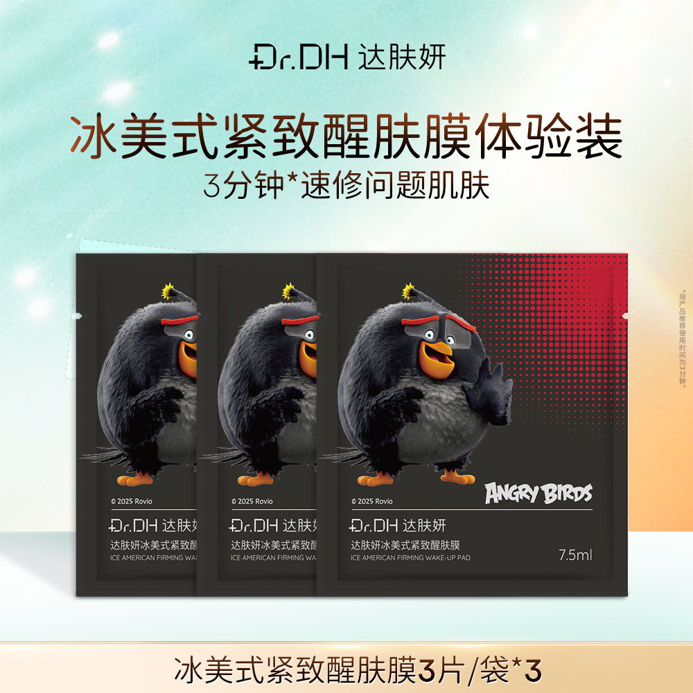 达肤妍冰美式湿敷棉片紧致熬夜肌必备体验装妆前湿敷
