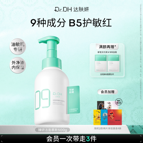 达肤妍氨基酸温和洁面慕斯敏感肌