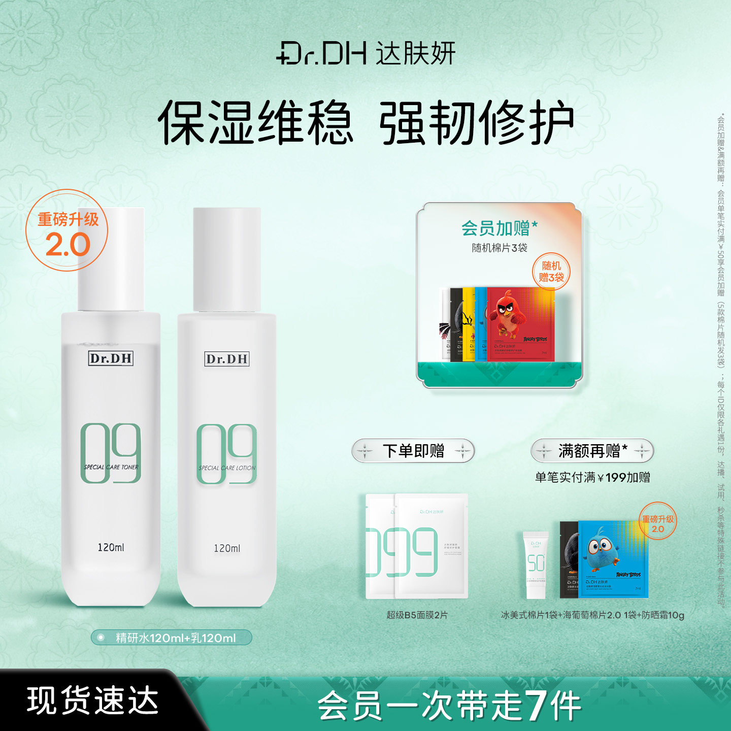 达肤妍新升级水乳套装保湿补水舒缓修护敏感男女士官方旗舰店正品