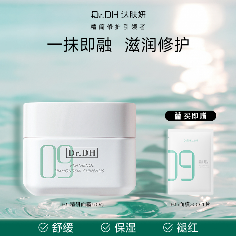 达肤妍特护面霜保湿补水修护敏感肌男女士官方正品