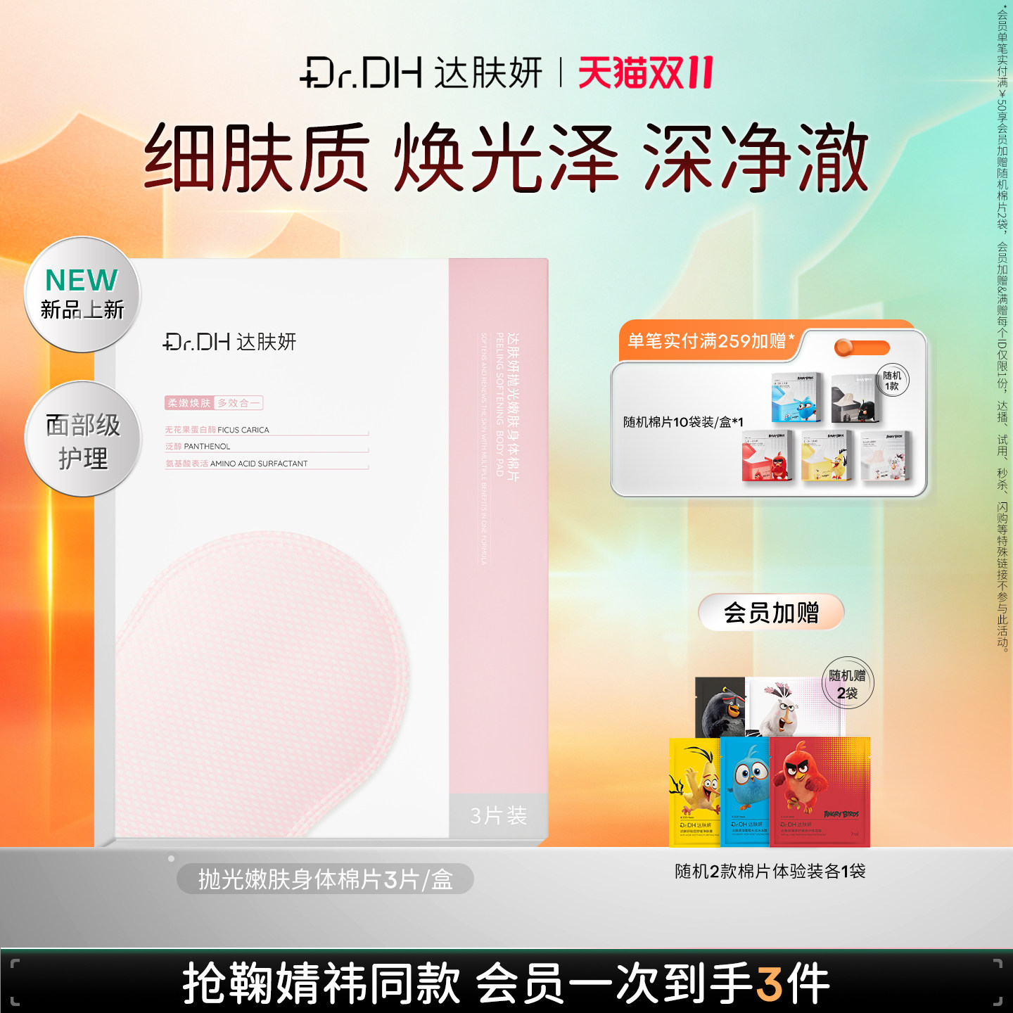【重磅新品】达肤妍抛光嫩肤身体棉片保湿舒缓淡红印净肤去角质
