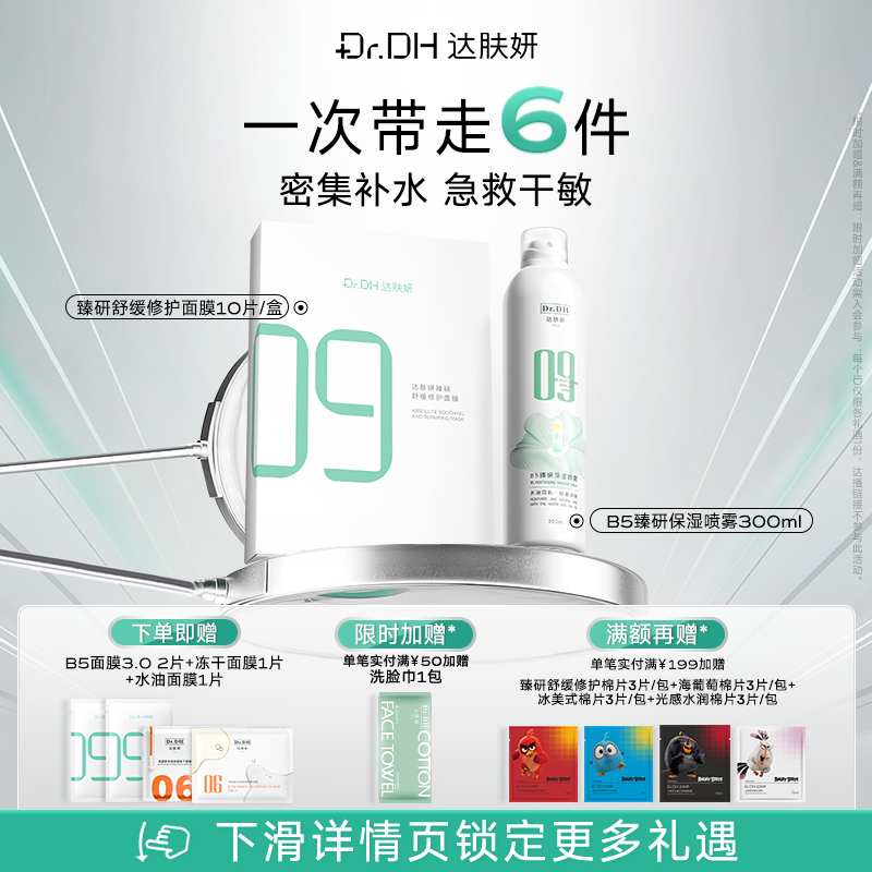 达肤妍舒缓修护贴片面膜
