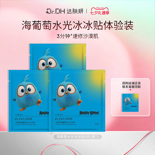 达肤妍海葡萄湿敷棉片沁透补水体验装妆前湿敷9片