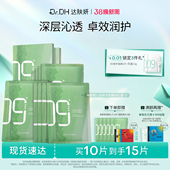 达肤妍海葡萄面膜补水保湿 修护润肤官方旗舰店正品