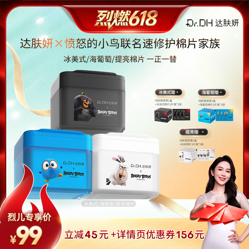 【烈燃618！】达肤妍湿敷棉片补水提亮保湿熬夜1正1替