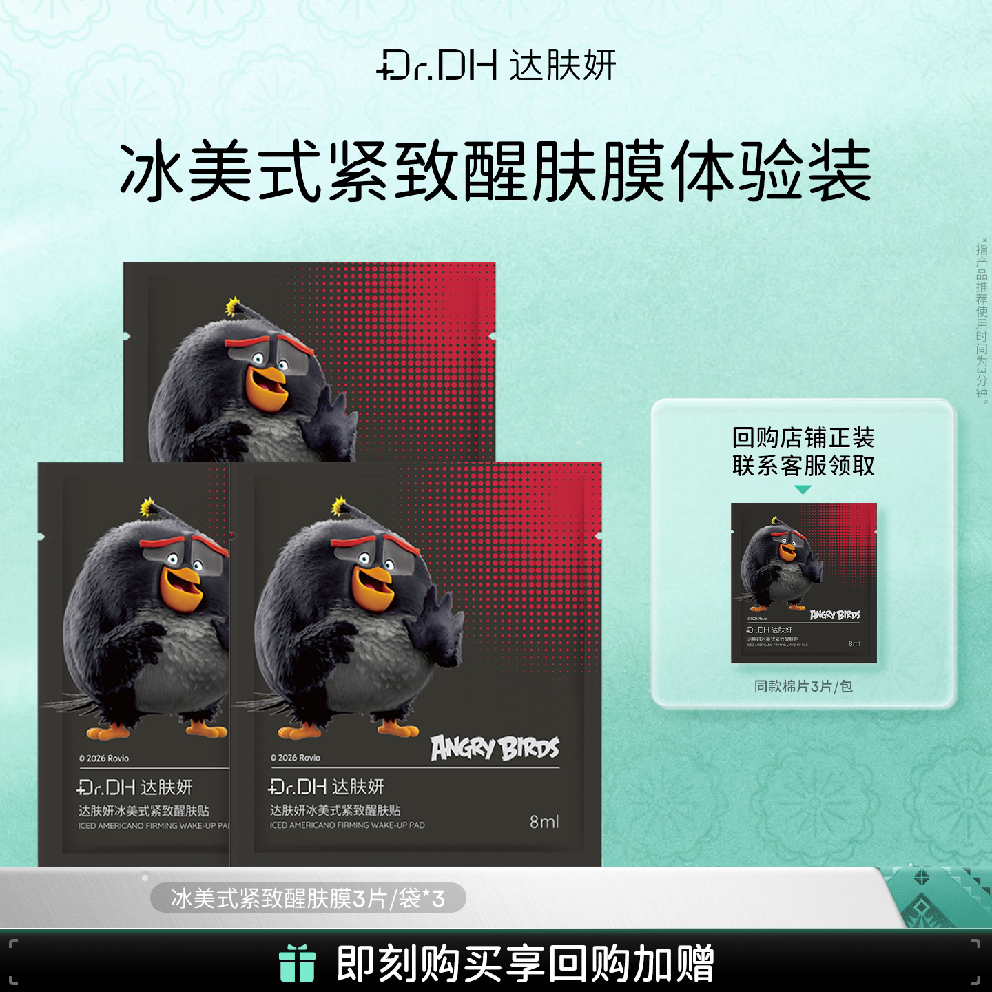 达肤妍冰美式湿敷棉片紧致熬夜肌必备体验装妆前湿敷图片