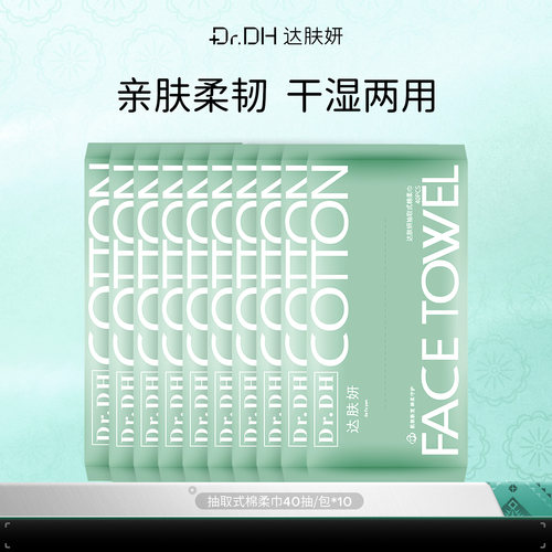 达肤妍洗脸巾干湿两用加厚抽取式
