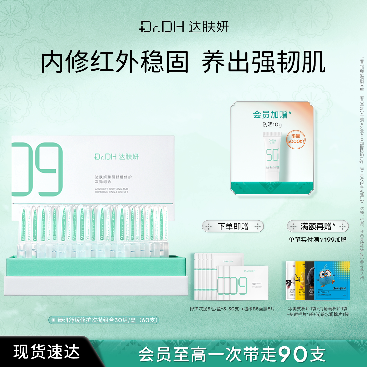 达肤妍双仓次抛精华液修护屏障胶原同补保湿修护官方旗舰店