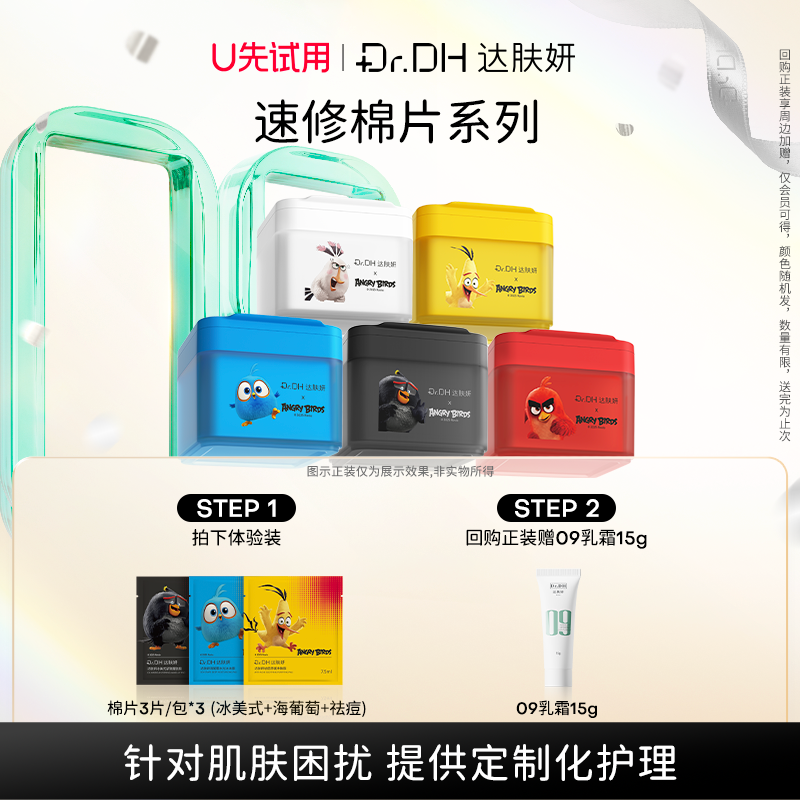 【天猫U先】达肤妍湿敷棉片系列爆款3款（冰美式+海葡萄+祛痘）