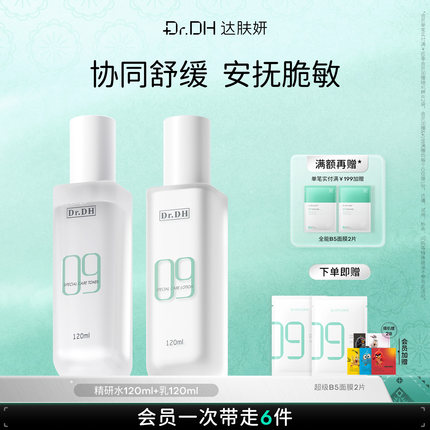 达肤妍水乳套装积雪草保湿补水舒缓修护敏感男女士